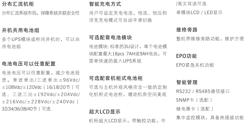 科士达模块化UPS电源机柜特点