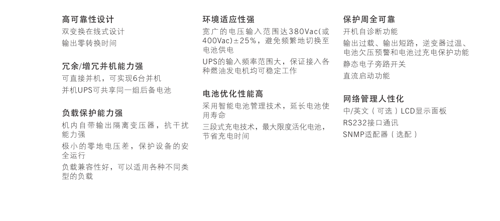 科士达EPI系列UPS电源特色