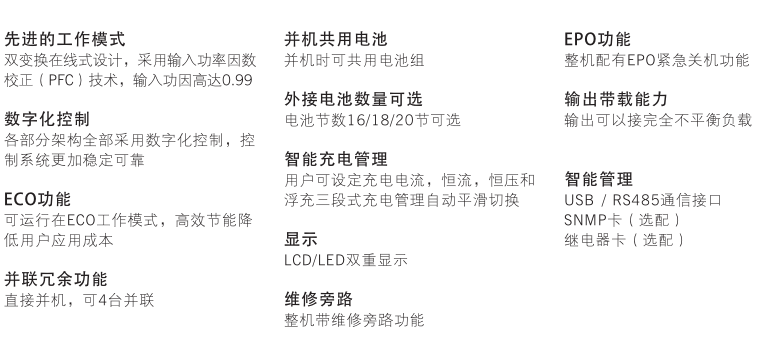 科士达YDC3315特点 科士达YDC3315特点